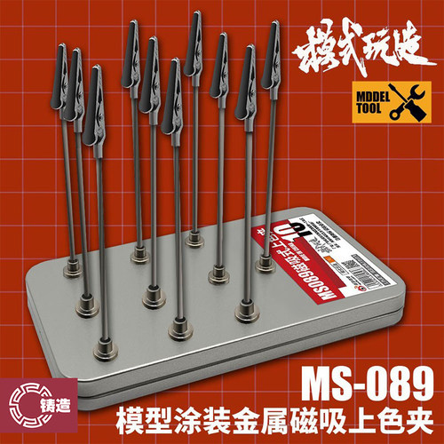 模式玩造涂装金属磁吸上色夹