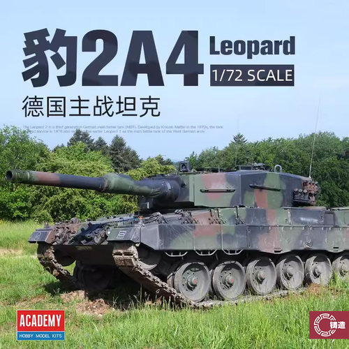 铸造模型 爱德美拼装坦克 13428 德国豹2A4主战坦克 1/72