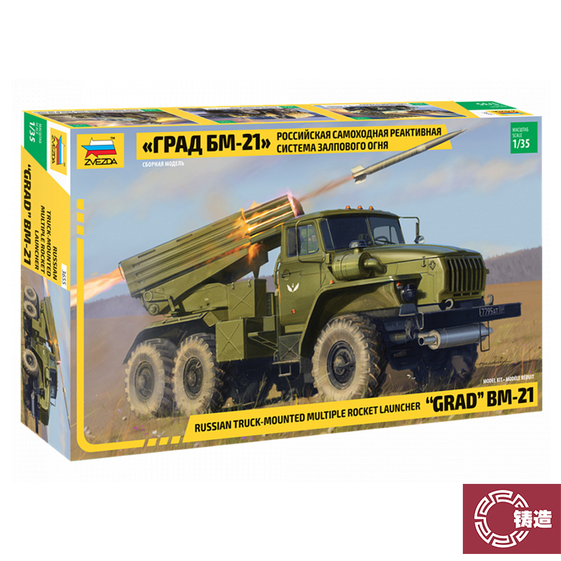 红星静态塑料拼装模型