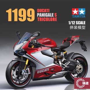 铸造模型 田宫摩托 14132 杜卡迪1199 Panigale S Tricolore 1/12