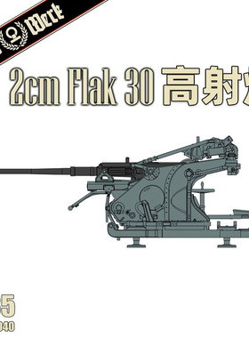 铸造模型 Das Werk DW35040 德国 2 cm Flak 30 高射炮 1/35