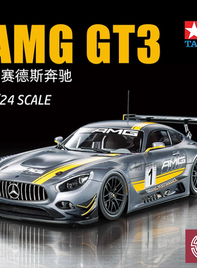 铸造模型 田宫拼装汽车车模 24345 奔驰 Mercedes AMG GT3 1/24