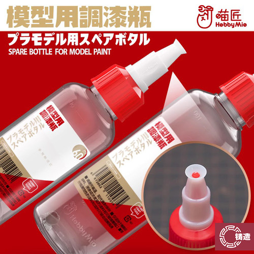 喵匠碗口调漆瓶PET带刻度