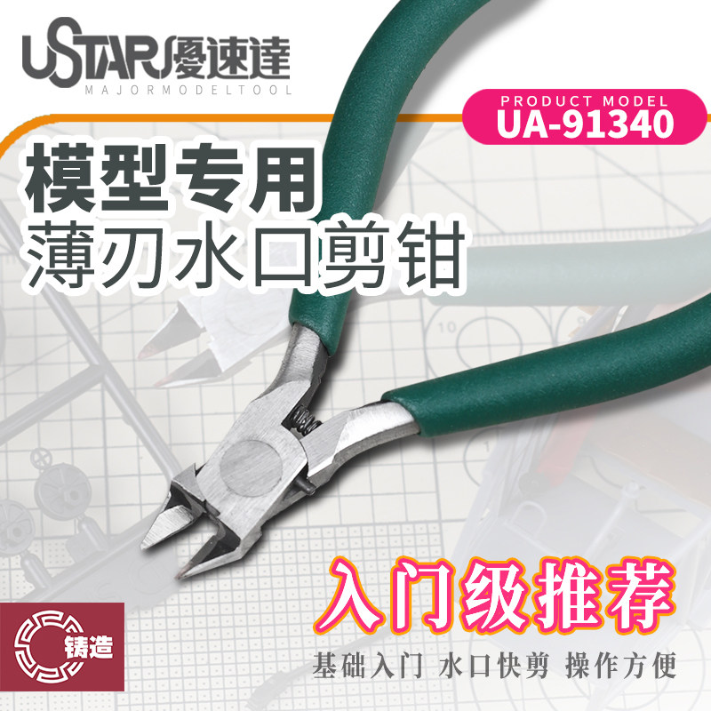 模型制作剪钳模型薄刃水口剪钳图片