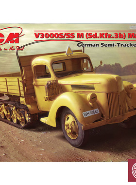 铸造模型 ICM模型 35412 1/35 V3000S/SSM (Sd.Kfz.3b)半履带卡车