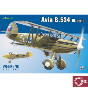 铸造 Eduard/牛魔王 R7429 Avia B.534 III. serie 周末版 1/72