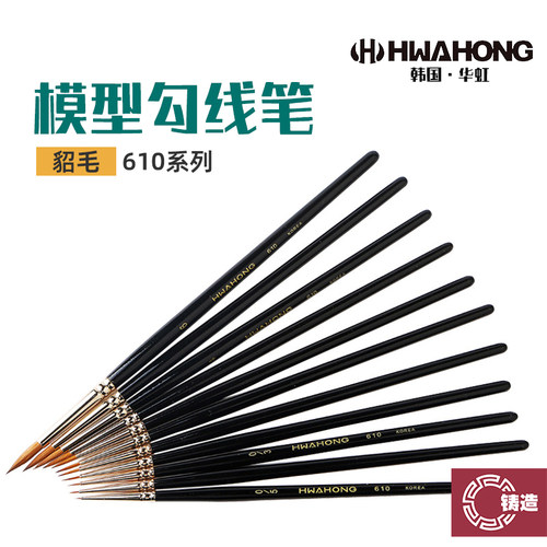 华虹西伯利亚貂毛模型上色勾线