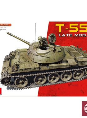 铸造模型 MINIART 37023 T-55A 中型战车后期型 Mod.1965