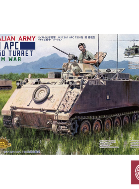 铸造模型 战鹰 AFV AF35291 1/35 澳 M113A1 APC T50炮塔型越战