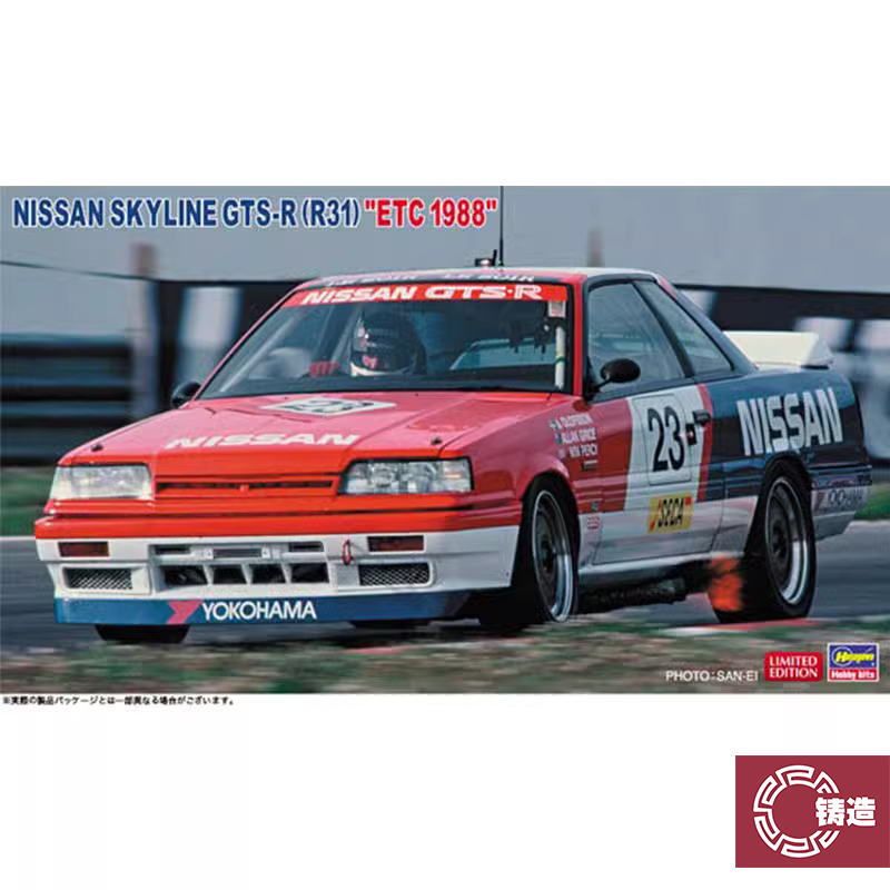 长谷川1/24 拼装车模Nissan Skyline GTS-R (R31) ETC 1988 20495