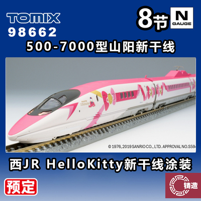预定 铸造模型 TOMIX N比例 98662 500-7000型山阳新干线