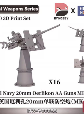 铸造模型 重磅NW-700022 1/700英国厄利孔20mm单联防空（MK IIA）