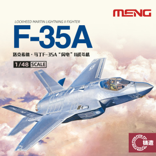 铸造模型 MENG LS-007 1/48洛克希德-马丁F-35A闪电II 战斗机