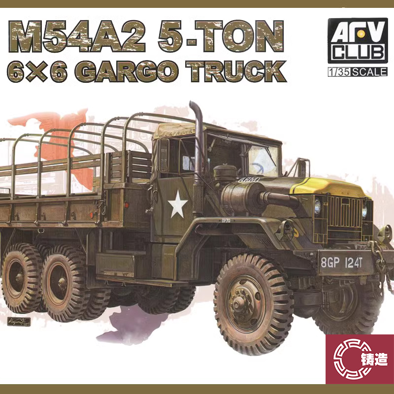 铸造模型 AFV拼装模型 1/35 美国 M54A2 5吨 6x6卡车 AF35300