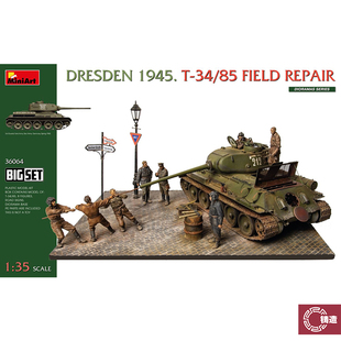 铸造模型 MINIART 36064 1/35 德累斯顿 T-34/85坦克野战维修