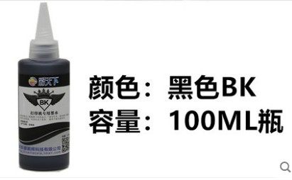 彩天下 适用佳能/惠普/爱普生墨水 照片墨水连供墨盒加墨水四色