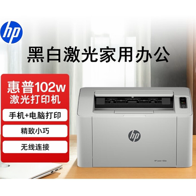 惠普102W无线A4高速大印量低成本