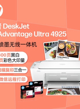 惠普4925 5135 2877彩色喷墨照片手机打印机A4小型家用复印一体机