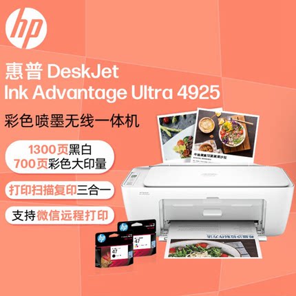 惠普4825 4925 2720彩色喷墨照片手机打印机A4小型家用复印一体机