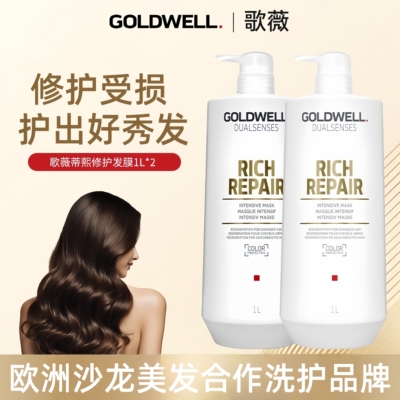 GOLDWELL/歌薇发膜倒膜修护受损