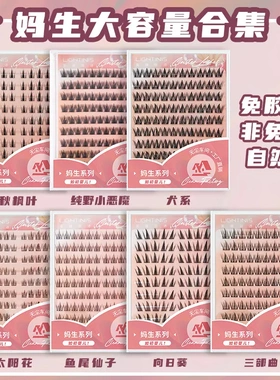 平度免胶懒人太阳花假睫毛分段式自粘麦穗大容量向日葵眼睫毛