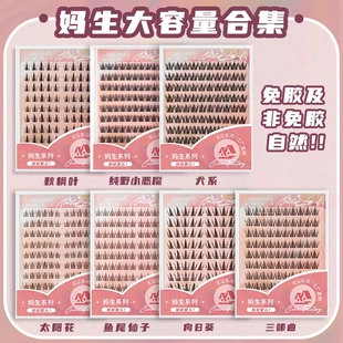 平度免胶懒人太阳花假睫毛分段式自粘麦穗大容量向日葵眼睫毛