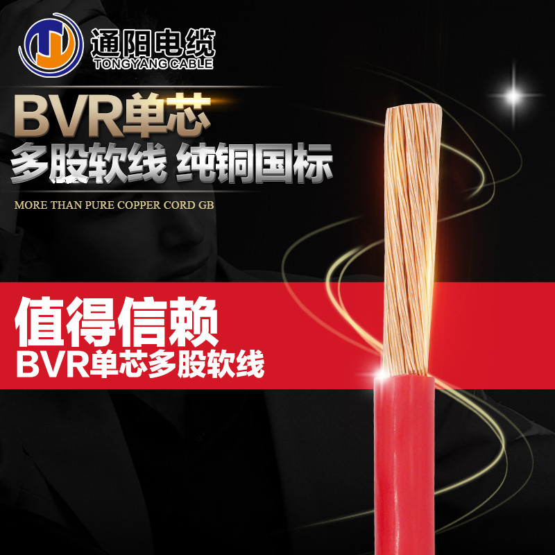 单芯多股铜芯BVR10 16 25 35 50 70 95 120平方国标软电线电缆线