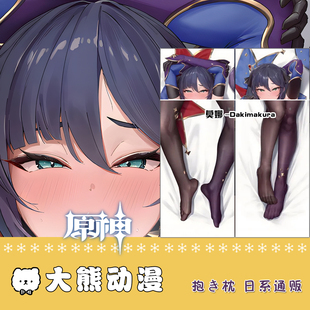 C103 莫娜Mona 占星术士 动漫二次元游戏污等身抱枕套可定制分腿