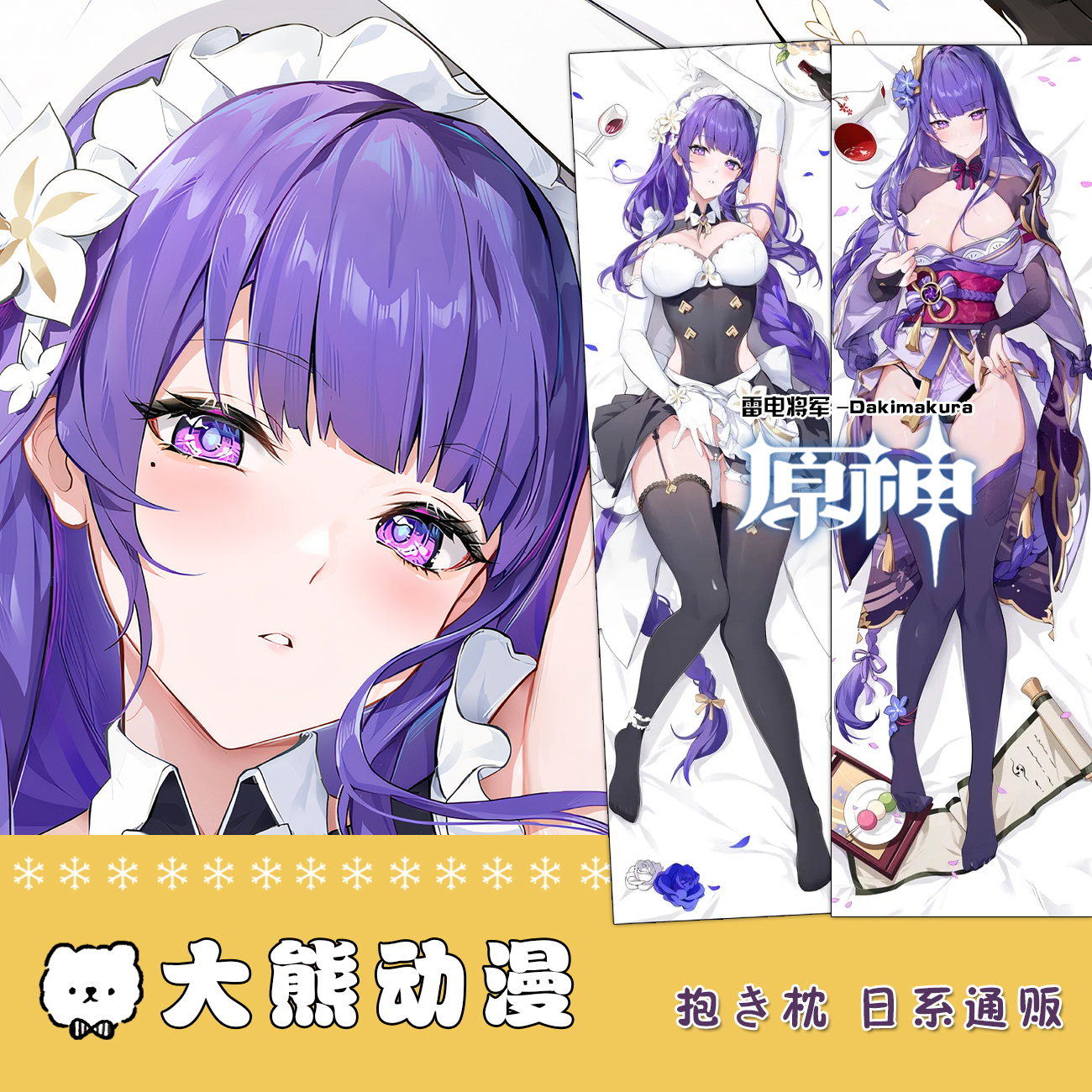 等身抱枕动漫二次元定制长枕头芯套原神雷电将军男生睡觉侧睡夹腿