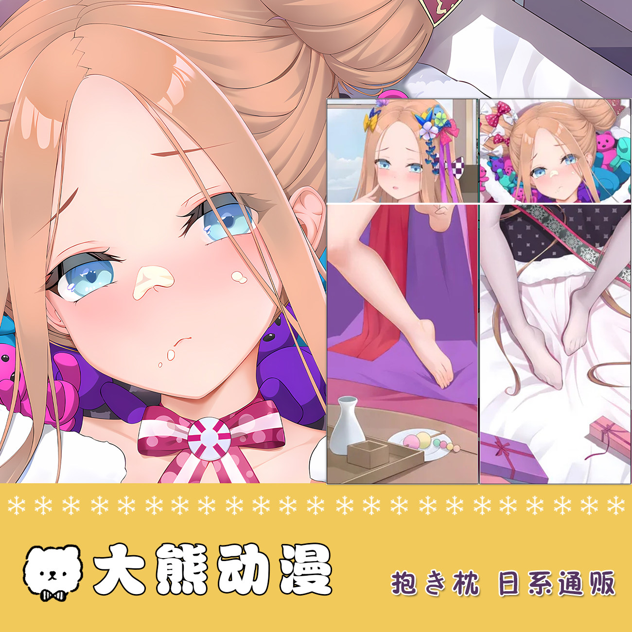 Fate 阿比盖尔等身抱枕套二次元动漫游戏周边2way定制人形靠枕