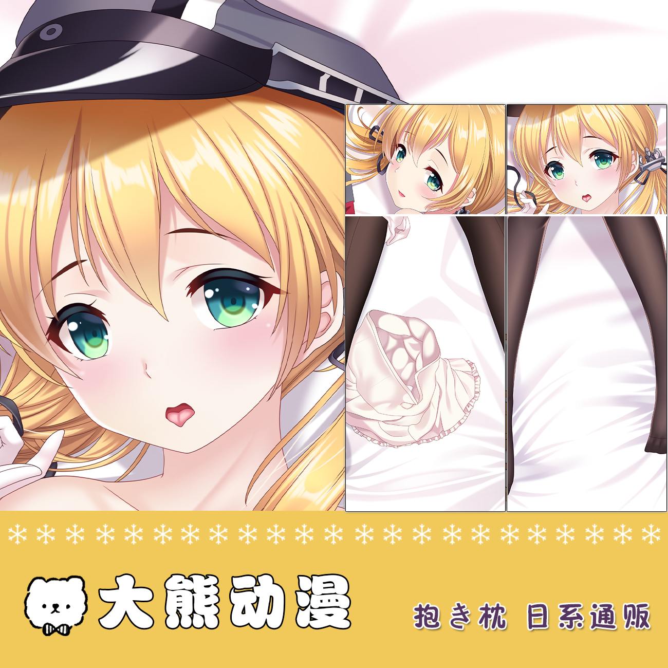 舰队Collection 欧根亲王动漫等身抱枕2wt抱枕套二次元靠枕套定制