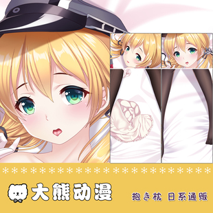 舰队Collection 欧根亲王动漫等身抱枕2wt抱枕套二次元靠枕套定制