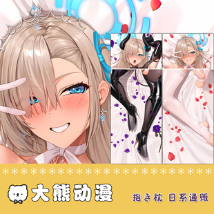 一之濑明日奈 碧蓝档案二次元周边日版等身抱枕套可定制抱枕礼物