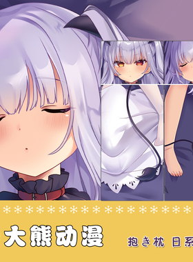 毛玉牛乳动漫游戏周边mignon宅男等身长抱枕套来图定制长条靠枕