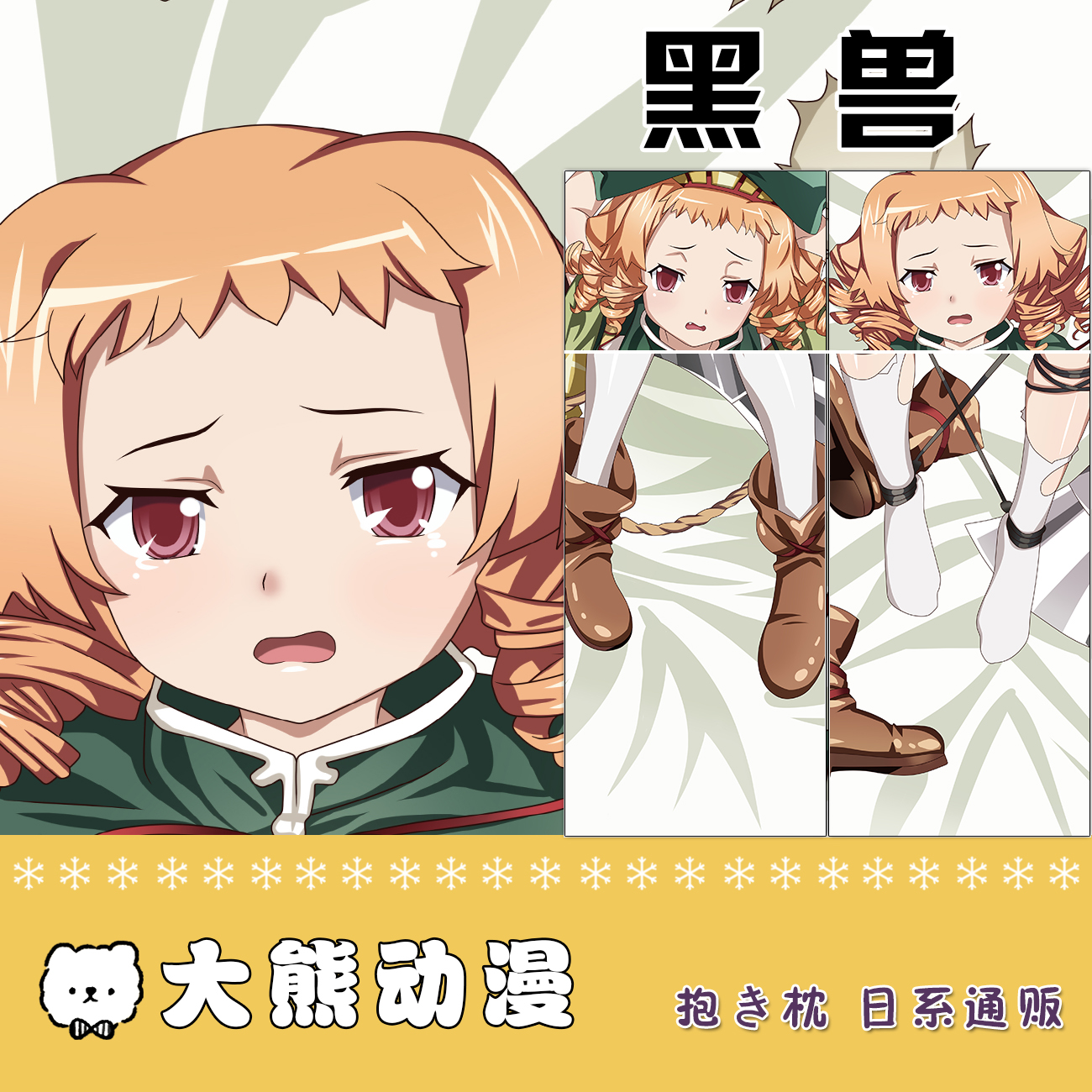 黑兽动漫等身抱枕二次元宅男周边露露大长条枕套萌妹定制人形靠枕