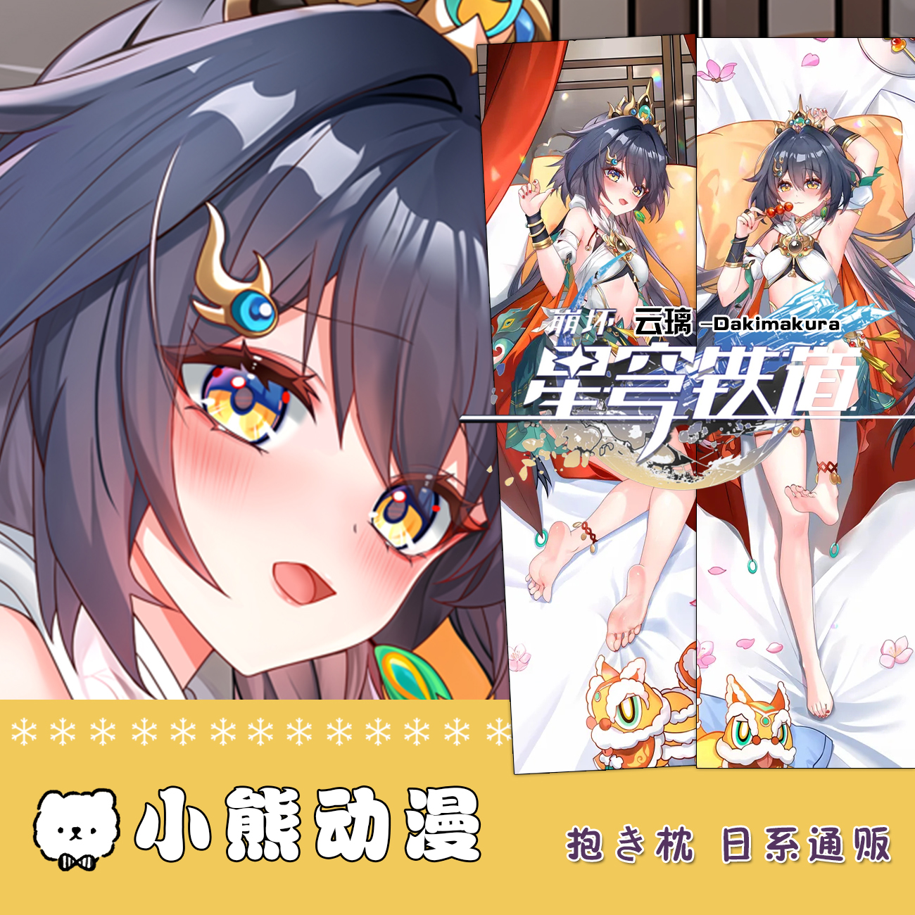 崩坏星穹铁道游戏云璃双面动漫等身抱枕靠枕宅男睡觉周边礼物定制