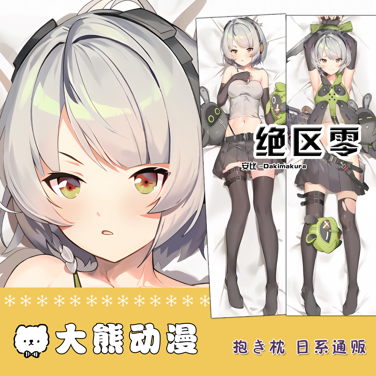 绝区零安比德玛拉周边等身抱枕动漫游戏二次元少女睡觉长条枕头