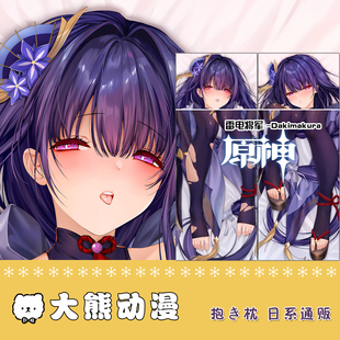 雷电将军等身抱枕 雷电影 女仆装半身枕同人游戏周边定制定做枕套