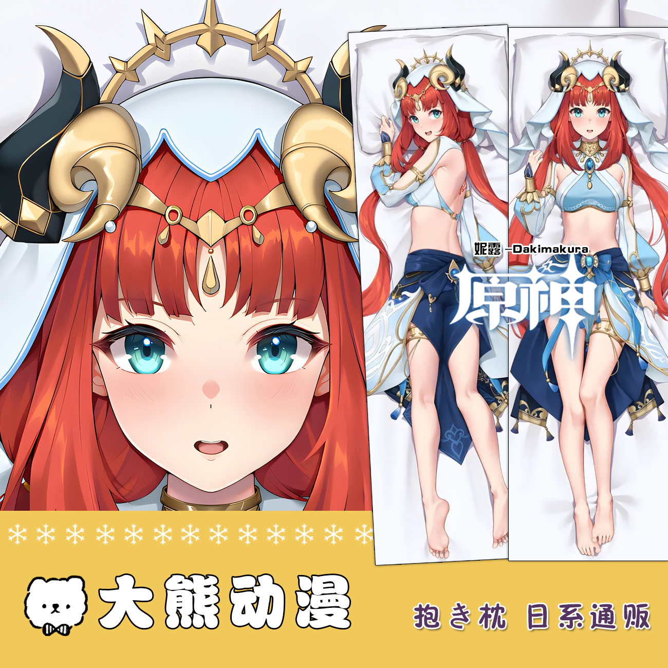 原神妮露游戏动漫二次元周边等身抱枕宅男定制人形靠枕套礼物