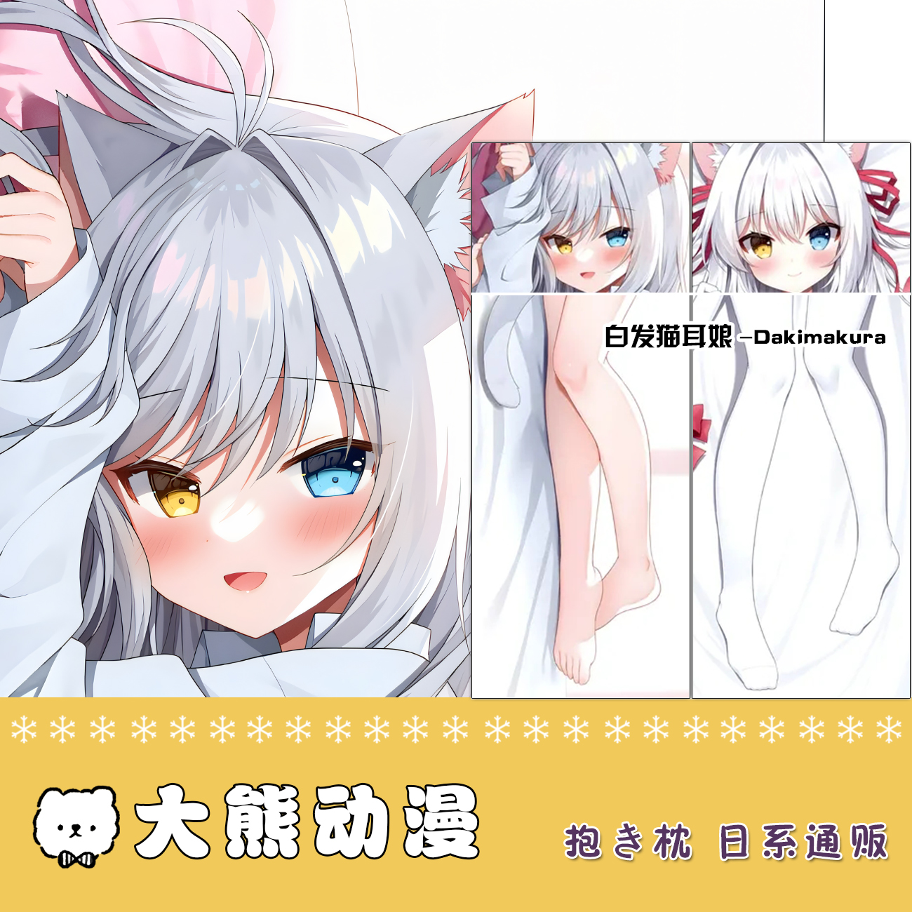 C102白发猫耳娘萝莉动漫等身抱枕二次元周边等身抱枕套