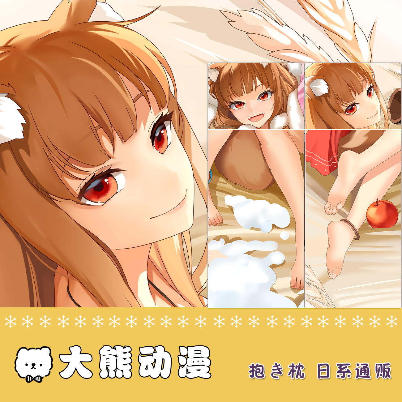 狼与香辛料周边等身抱枕套赫萝动漫宅男定制二次元同人卡通睡枕套