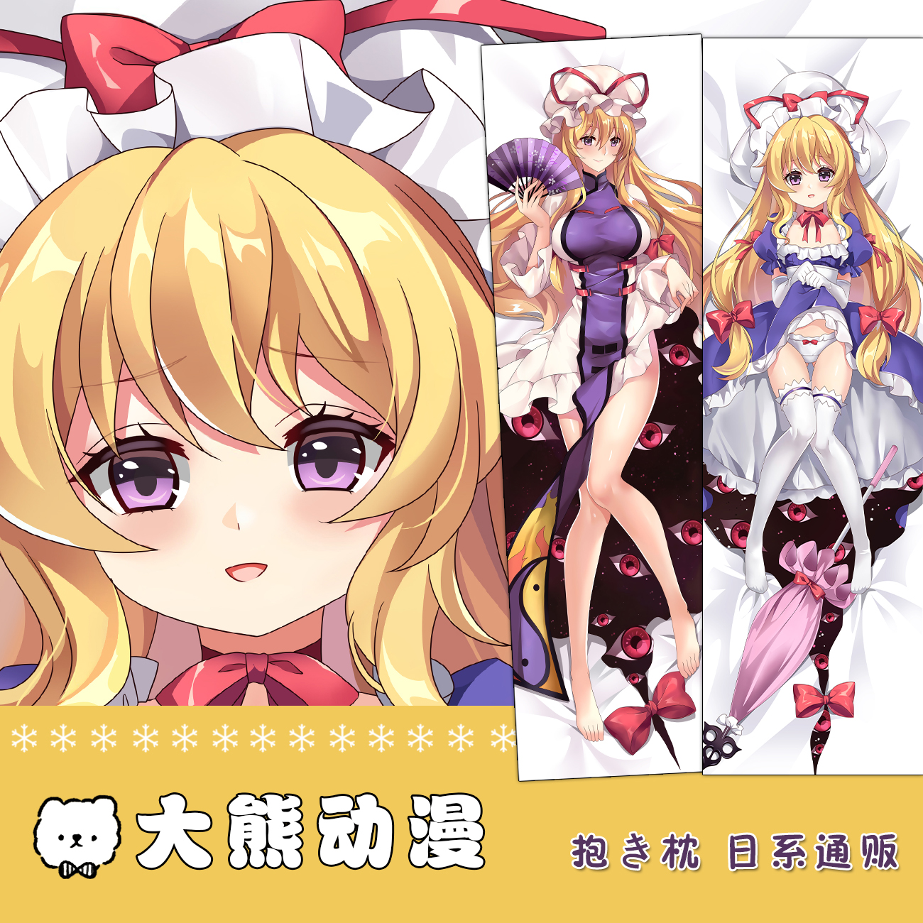 东方Project 八云紫 动漫等身抱枕 二次元长靠枕套礼物来图定制
