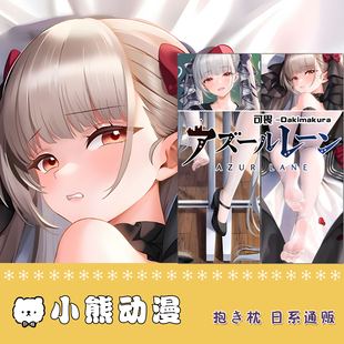 碧蓝航线等身抱枕埃吉尔周边定制动漫义乳二次元抱枕宅男生日礼物