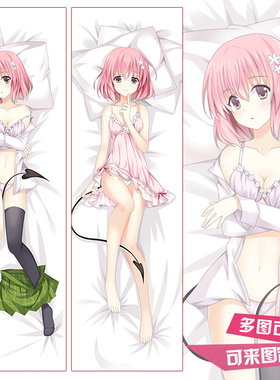 梦梦等身抱枕tolove二次元可爱出包王女动漫周边宅男礼物靠枕