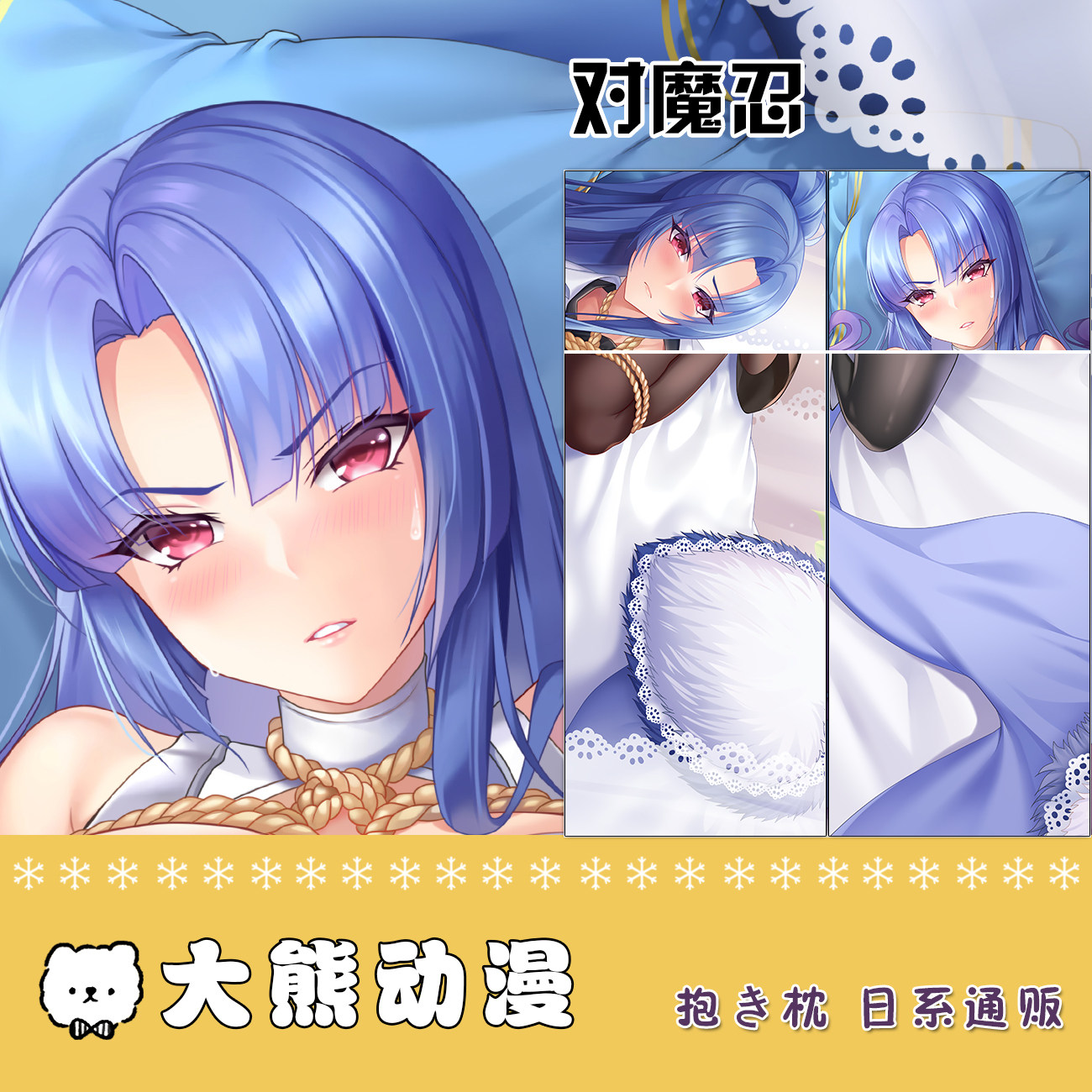 对魔忍RPGX八津紫游戏周边二次元等身抱枕全身定制动漫长抱枕套