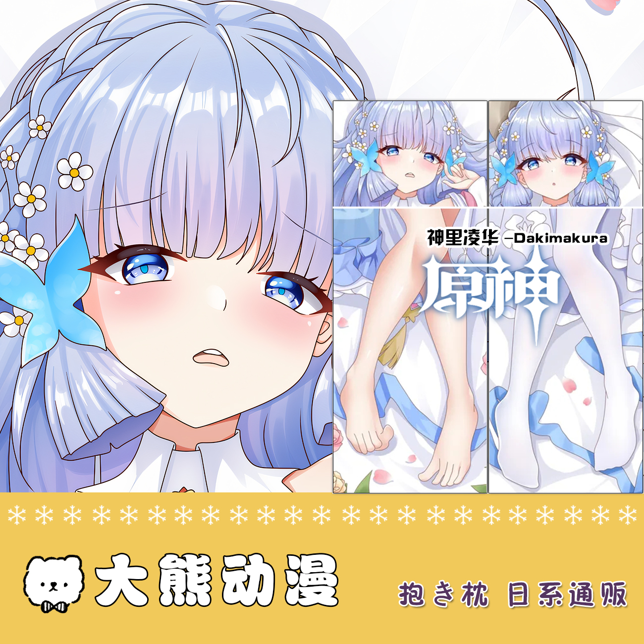 原神系列神里绫华宅男长条等身抱枕2way枕套二次元动漫周边