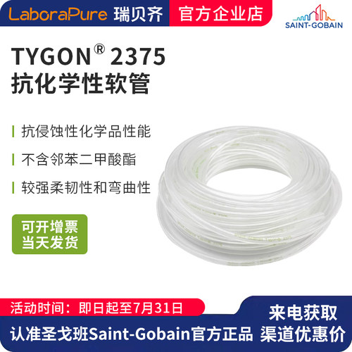 圣戈班蠕动泵泵管硅胶管蠕动泵管