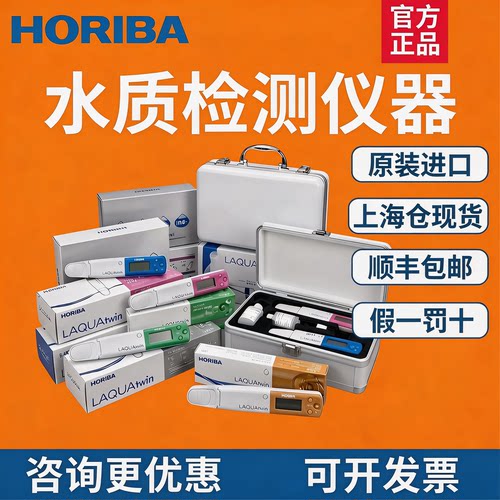 Horiba堀场酸度计Horiba假一罚十