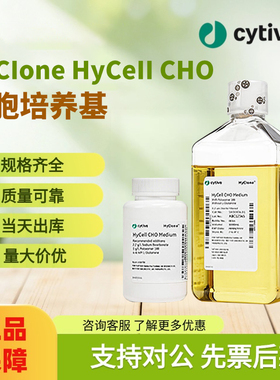 Cytiva思拓凡 HyClone™ HyCell CHO 细胞培养基