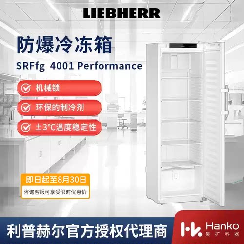 利普赫尔LIEBHERR超低温冰箱
